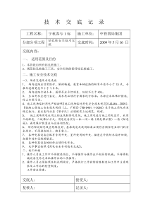 钻孔桩安全技术交底121技术交底