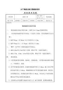 钻孔桩安全技术交底技术交底