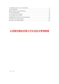 安全技术资料管理制度精华