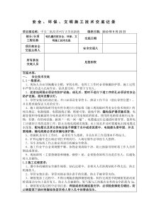 钻孔灌注桩安全环保文明施工技术交底技术交底