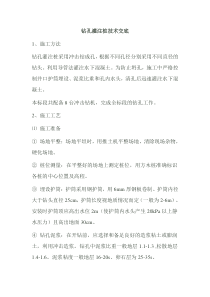 钻孔灌注桩技术交底621技术交底