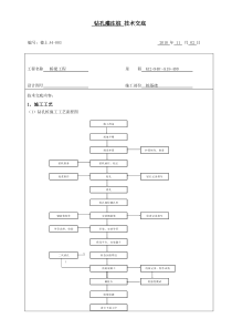 钻孔灌注桩技术交底ccc技术交底