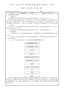 钻孔灌注桩施工技术交底书ccc技术交底