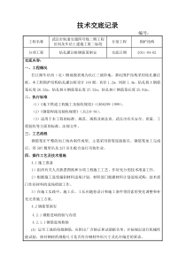 钻孔灌注桩钢筋笼制安施工技术交底技术交底