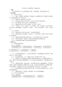 铝合金框扇及塑料框扇玻璃安装工艺装饰工程