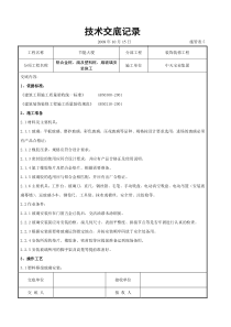 铝合金框扇及塑料框扇玻璃安装施工交底记录装饰装修工程交底