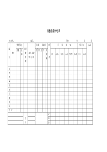 销售收款计划表word模板