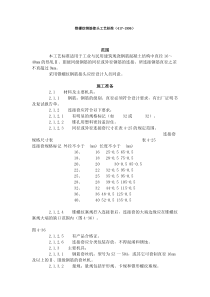 锥螺纹钢筋接头工艺标准收集的多个施工工艺和施工标准