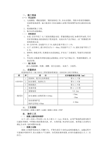 防水混凝土施工技术交底技术交底