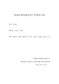 防流行病发病应急工作领导小组防流行病发病应急预案