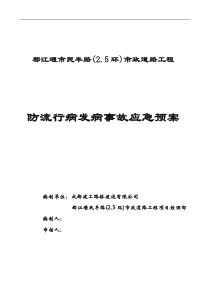 防流行病发病应急预案封面防流行病发病应急预案