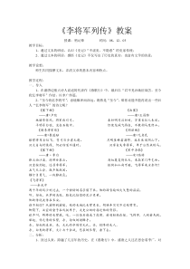 《李将军列传》教案高品质版