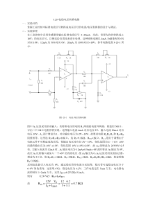 电流电压转换电路模拟电路课程设计