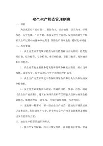 安全标准化管理制度清单