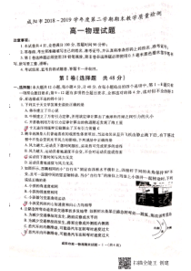 陕西20182019学年咸阳市第二学期高一物理期末教学质量检测试题