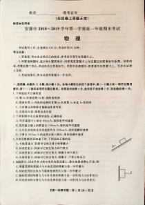 陕西省20182019学年安康市高一上学期期末考试物理试题