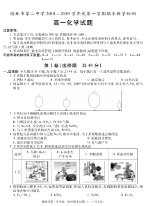 陕西省20182019学年榆林市第二中学高一上学期期末考试化学试题