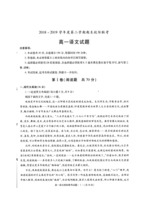 陕西省20182019学年汉中市高一下学期期末校际联考语文试题