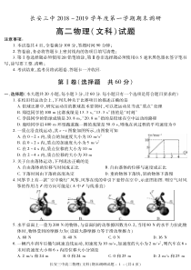 陕西省20182019学年西安市长安区长安三中第一学期期末高二物理调研文