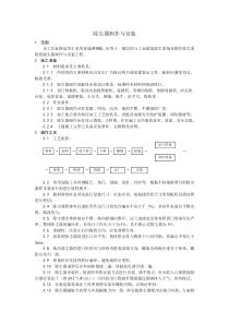 除尘器制作与安装工艺收集的多个施工工艺和施工标准