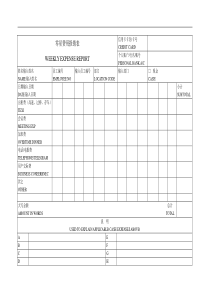 零星费用报销表word模板