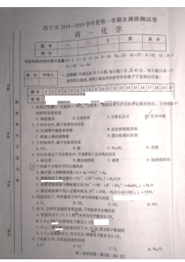 青海省20182019学年西宁市高一上学期期末调研化学试题