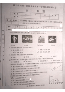 青海省20182019学年西宁市高一上学期期末调研物理试题