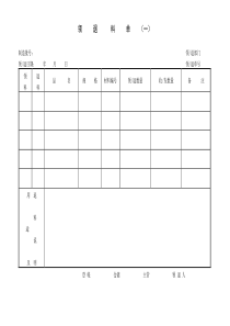 领退料单一word模板