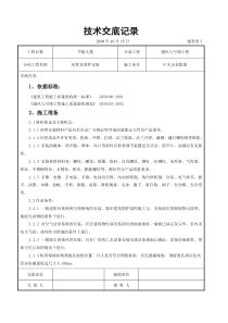 风管及部件安装施工交底记录通风与空调工程交底