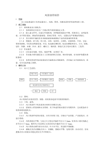 风管部件制作工艺收集的多个施工工艺和施工标准