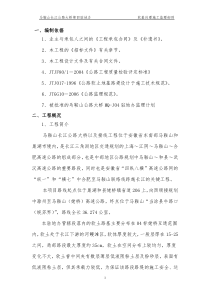 马鞍山长江公路大桥第四驻地办软基处理施工监理细则监理实施细则