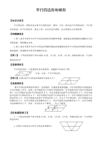 四年级平行四边形、梯形和三角形典型练习题