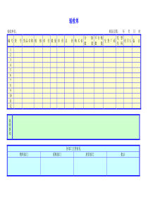 验收单Word模板word模板