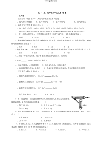 高一上化学期末试题B