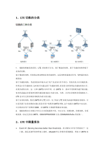 LTE切换专题