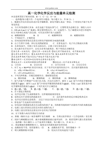 高一化学化学反应与能量单元检测