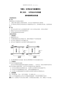 高一化学化学反应中的热量测试题1