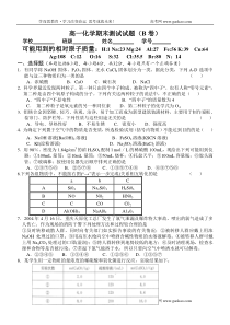 高一化学期末测试试题B卷及答案