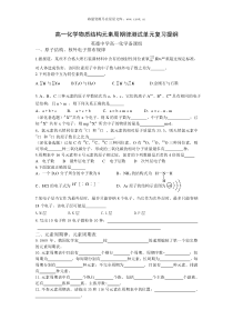 高一化学物质结构元素周期律测试