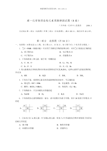 高一化学物质结构元素周期律测试题B卷