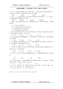 高一化学第一学期式量化合价分子式