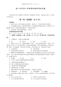 高一化学第一学期期终调研考试试卷