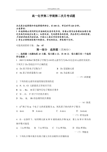 高一化学第二学期第二次月考试题