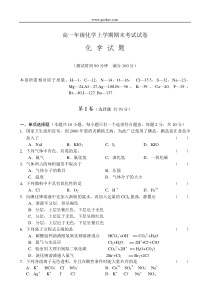 高一年级化学上学期期末考试试卷