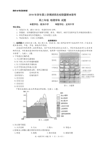 高二下地理期末试卷