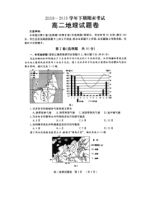 高二地理下期末试题