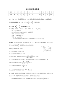 高二物理参考答案