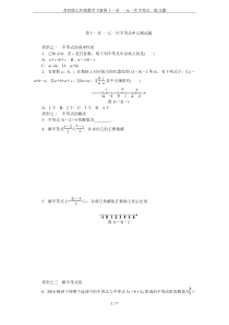 苏科版七年级数学下册第十一章-一元一次不等式--练习题