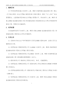 高压直流线路工程安全文明与环境保护监理实施细则监理实施细则