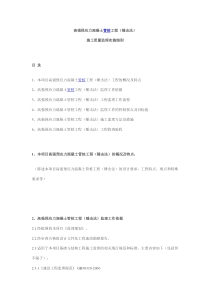 高强预应力混凝土管桩工程锤击法施工质量监理实施细则监理实施细则